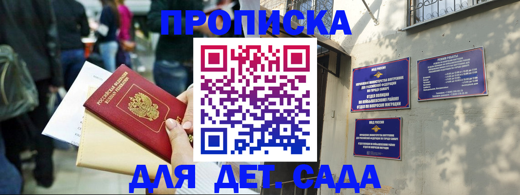 прописка ребенка в Лакинске