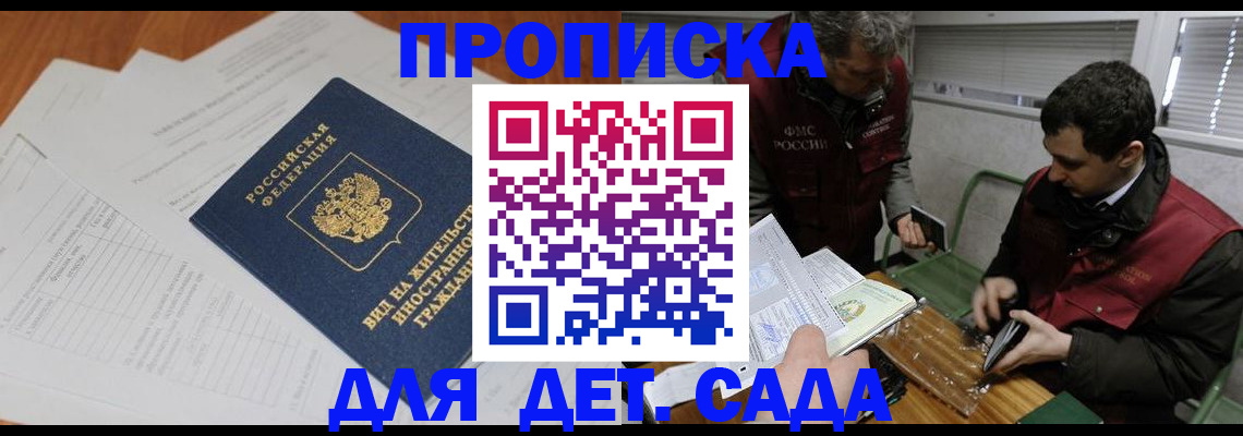 прописка законно в Лакинске