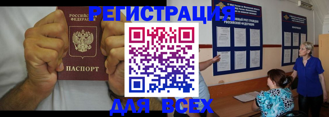 прописка для кредита в Лакинске