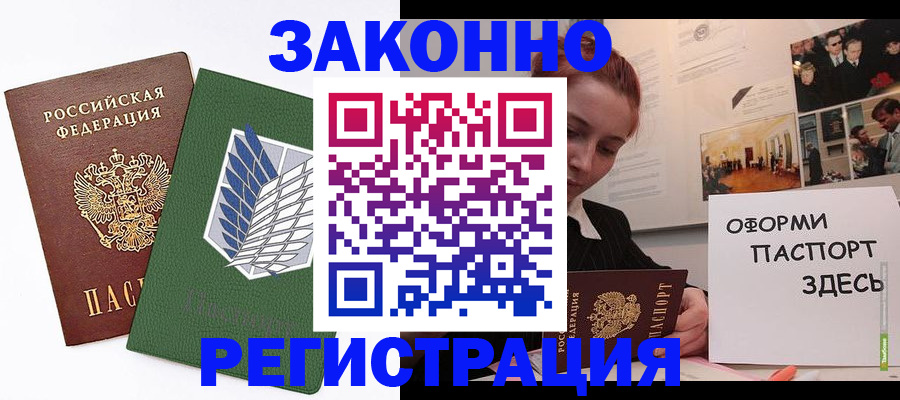 где прописаться в Лакинске