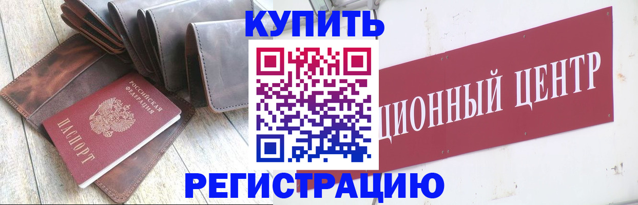 прописка для кредита в Лакинске