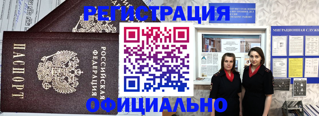 временная регистрация для всех в Лакинске